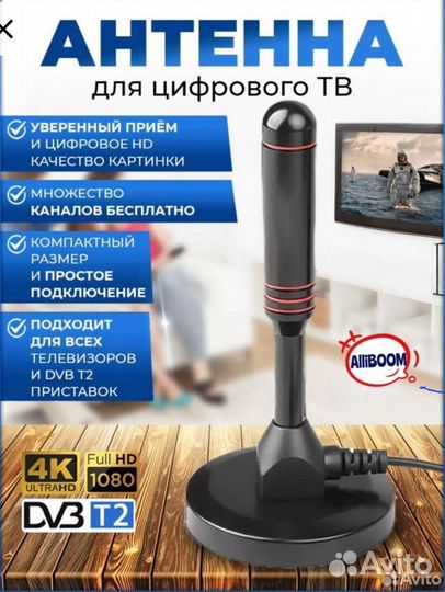 Антенна для телевизора теливизионная