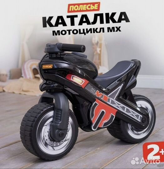 Детский мотоцикл каталка Полесье мх, беговел