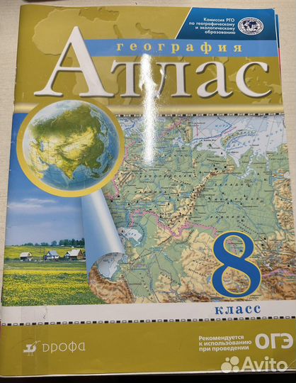 Атлас по географии