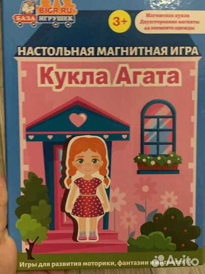 Магнитная кукла с одеждой как в детстве