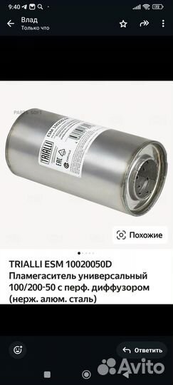 Пламегаситель универсальный