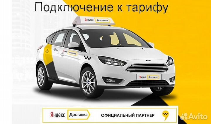 Работа курьером Яндекс с личном авто гибкий график
