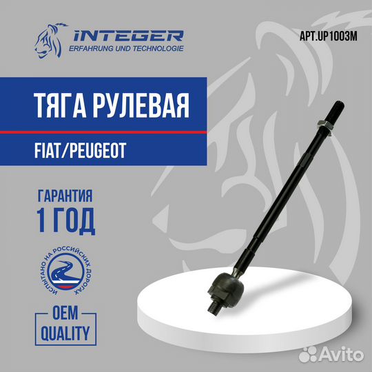 Тяга рулевая Peugeot Boxer 3 Пежо Боксер 3 Fiat Du