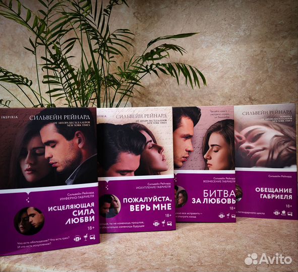 Книги Сильвейн Рейнард