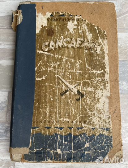 Книга Самоделки. Издание 1954 года