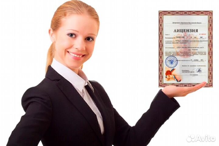 Оформление лицензий