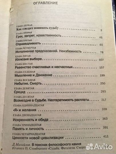 Судьба. Фатализм.Смерть.Последнее утешение