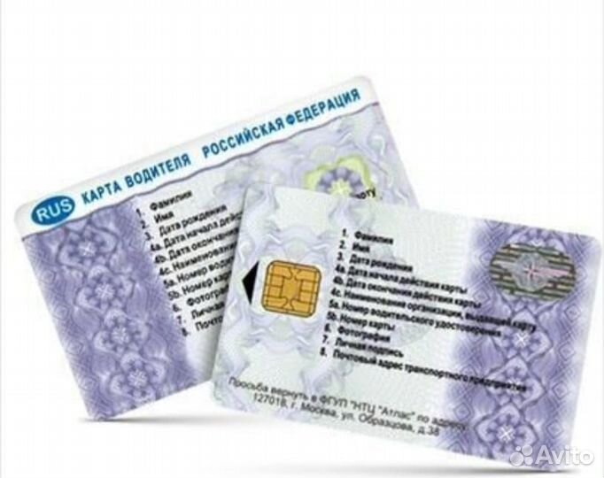 Оформление карты водителя Тахографа