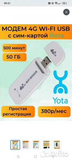 Беспроводной модем