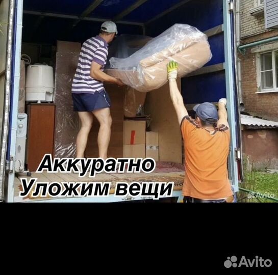 Грузоперевозки грузчики