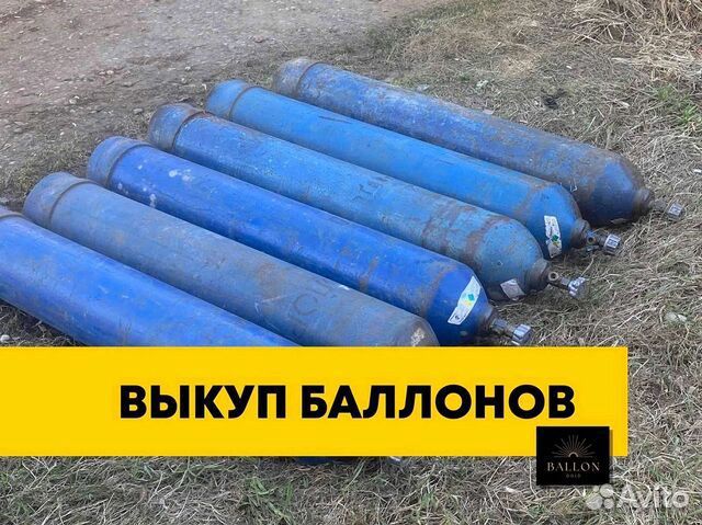 Баллон выкуп