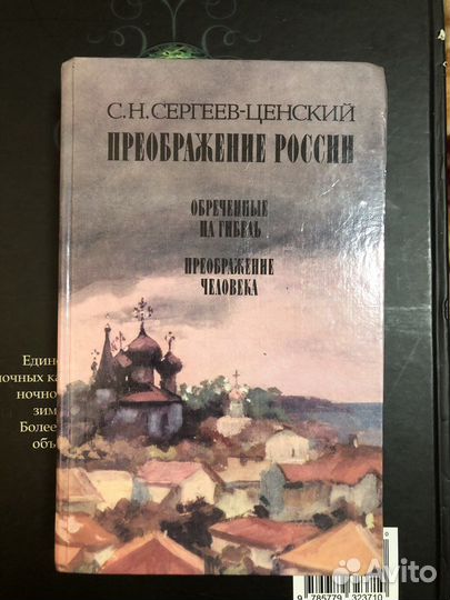 Книга «Преображение России»