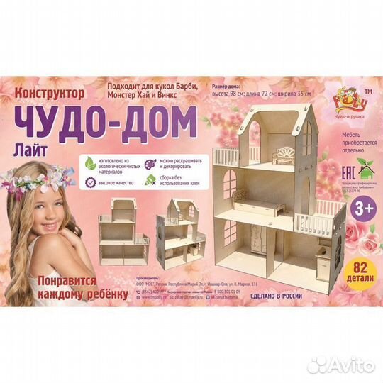 Кукольный дом, 98 см