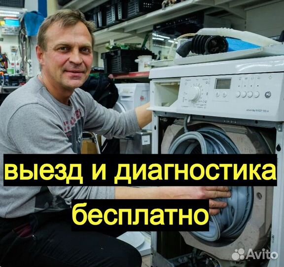 Ремонт Стиральных машин. Ремонт Холодильников дома