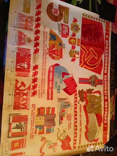 Плакат СССР