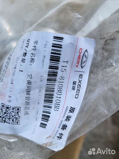 Chery tiggo 4 трубка кондиционера