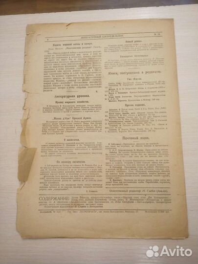 Газеты Петроград 1923 год