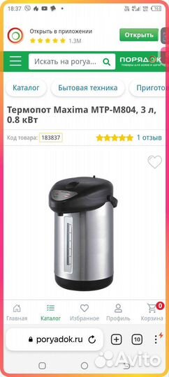 Термопот бу