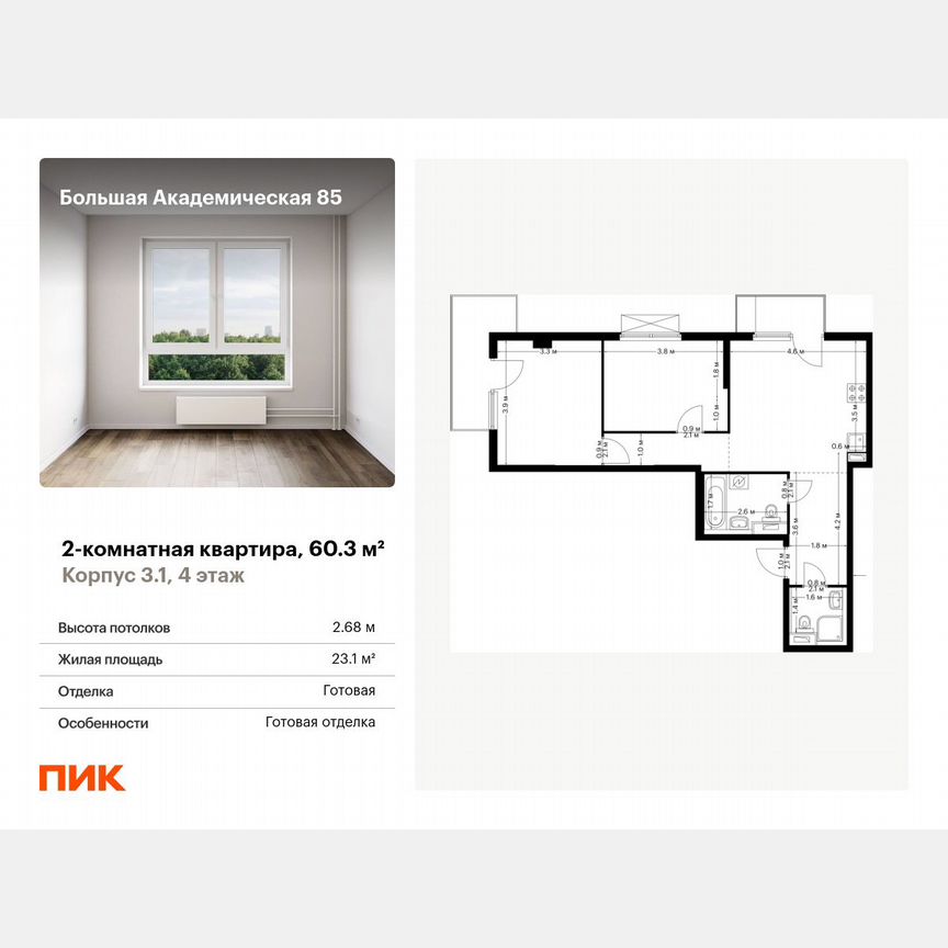 2-к. квартира, 60,3 м², 4/19 эт.