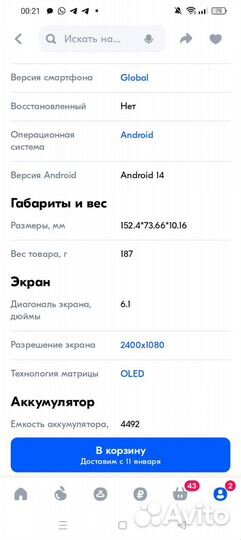 Google Pixel 8a, 8/128 ГБ