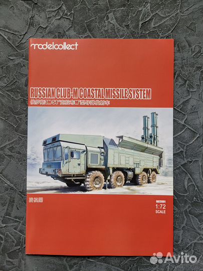Сборная модель ракетного комплекса Club-M