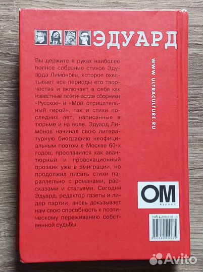 Эдуард Лимонов