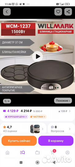 Блинница 2 в 1