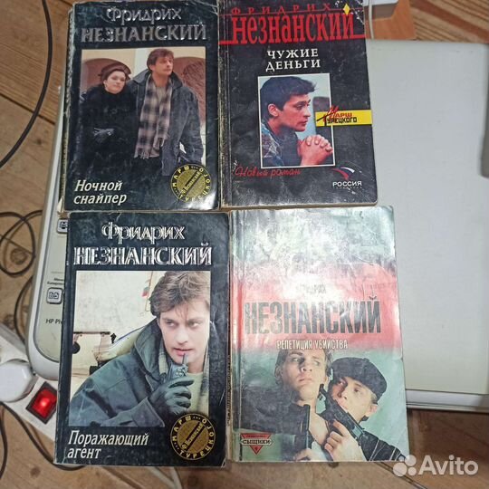 Фридрих Незнанский