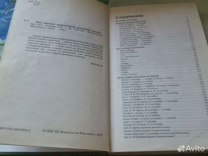 Книга-Гороскоп