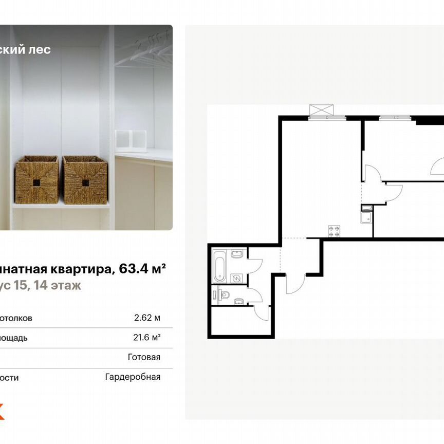 2-к. квартира, 63,4 м², 14/15 эт.