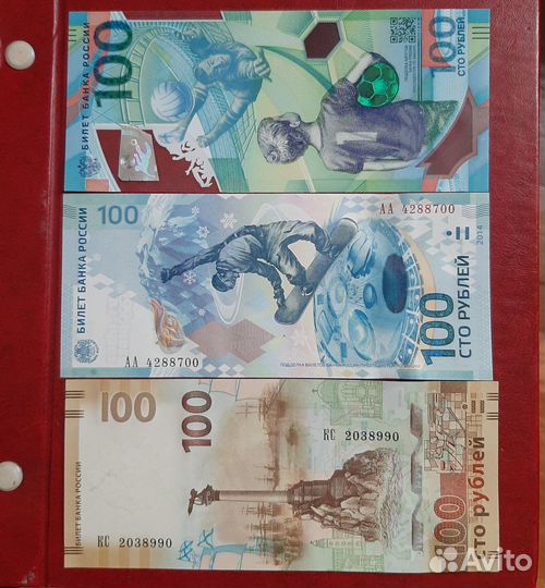 100 рублей Крым чм мира по футболу сочи пресс