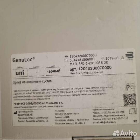 Тутор коленный ортез bauerfeind GenuLoc разъемный