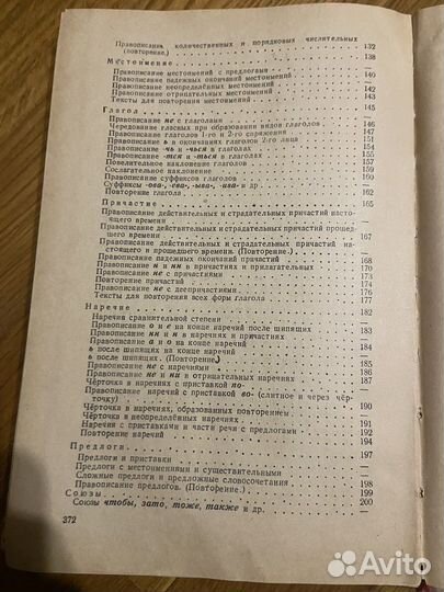 Учебники СССР русский язык 1960 г