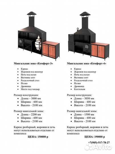 Мангальная зона Комфорт - 7