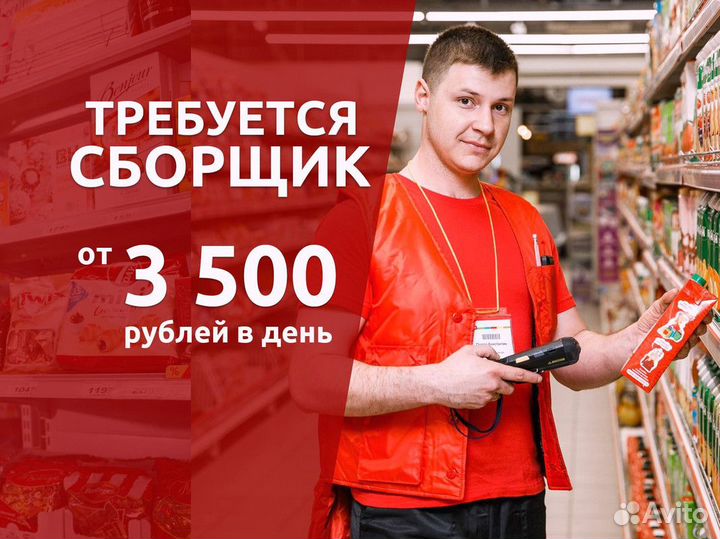 Сборщик товаров