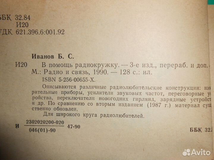 Книга для Радиолюбителей 1990г и справочники СССР