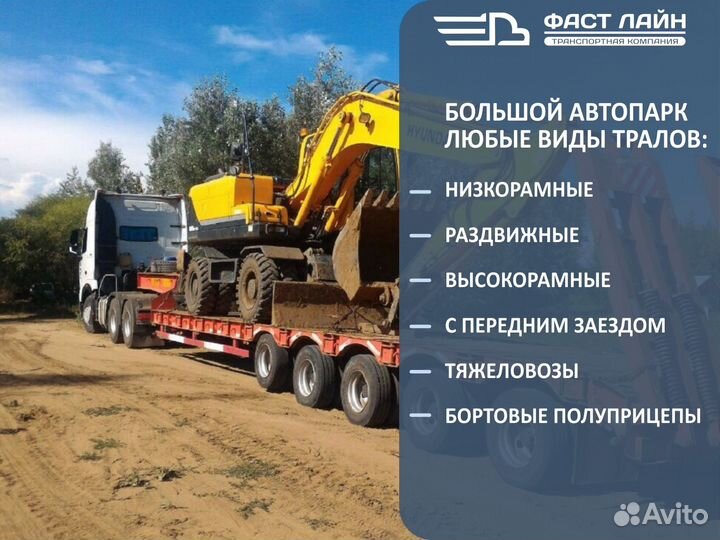 Грузоперевозки трал, тент, реф (от 300 км от 3 т)