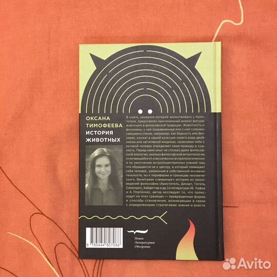 Оксана Тимофеева История животных