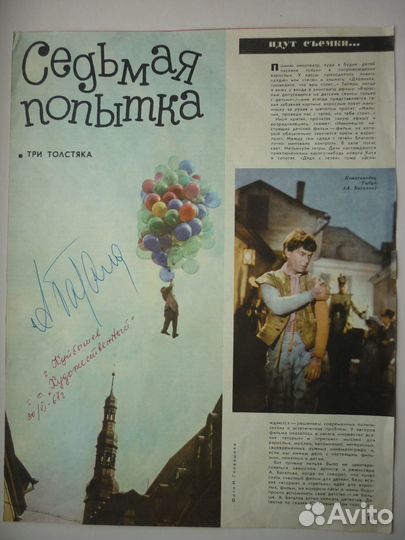 Автографы Р. Рождественского, А. Баталова и др