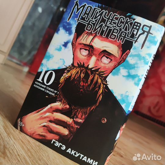 Продам мангу по магической битве