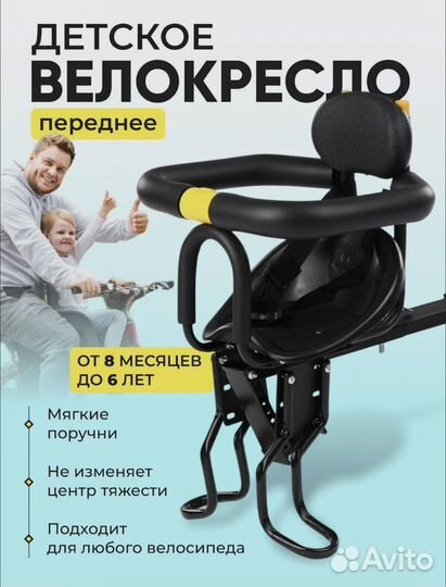 Детское кресло для велосипеда
