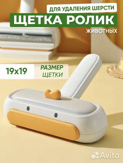 Щетка для уборки шерсти, волос животных