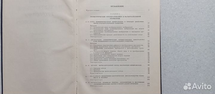 Методы начертательной геометрии и её приложение