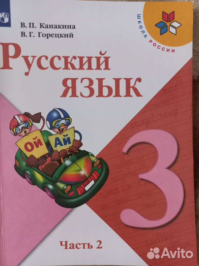 Учебники 3 класс Канакина, Горецкий