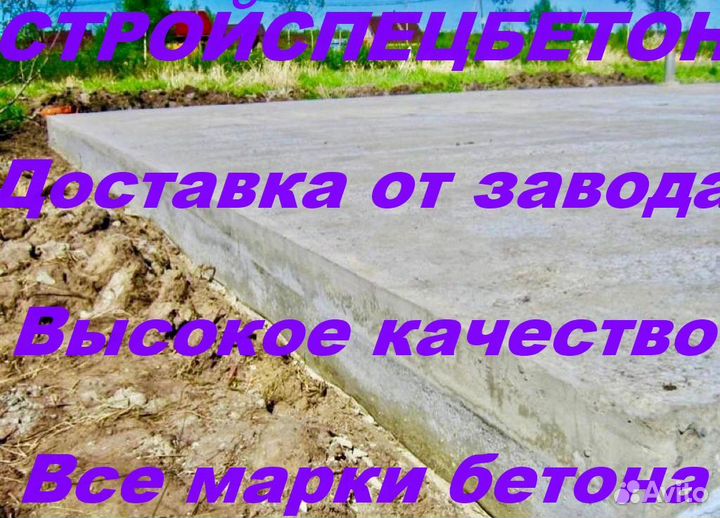 Товарный бетон,тощий бетон,бетононасос мск мо м480