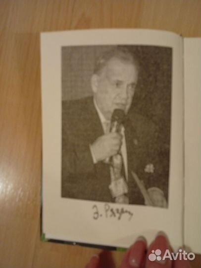 Э. Рязанов Любовь-обманная страна