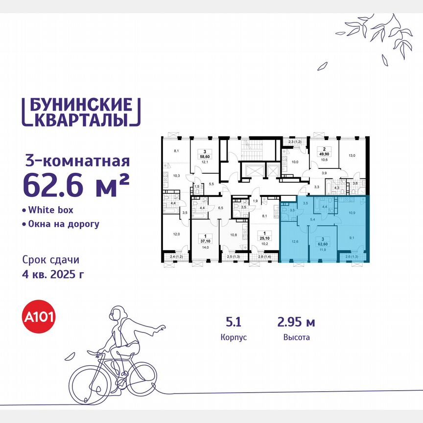 3-к. квартира, 62,6 м², 10/18 эт.