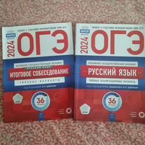 Сборник ОГЭ 2024 русский и собеседование 9 кл