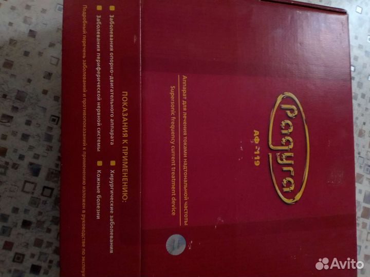 Аппарат для лечения токами Радуга аф-119