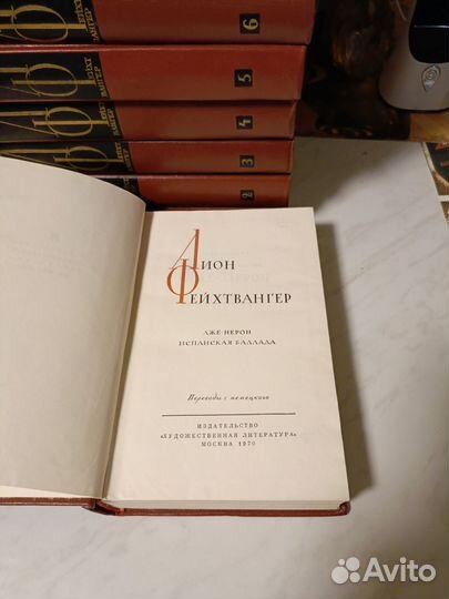Лион Фейхтвангер собрание сочинений 12+1